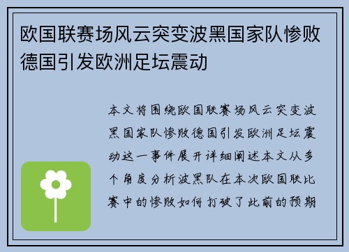 欧国联赛场风云突变波黑国家队惨败德国引发欧洲足坛震动 欧国联赛场风云突变波黑国家队惨败德国引发欧洲足坛震动