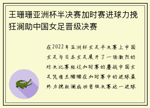 王珊珊亚洲杯半决赛加时赛进球力挽狂澜助中国女足晋级决赛