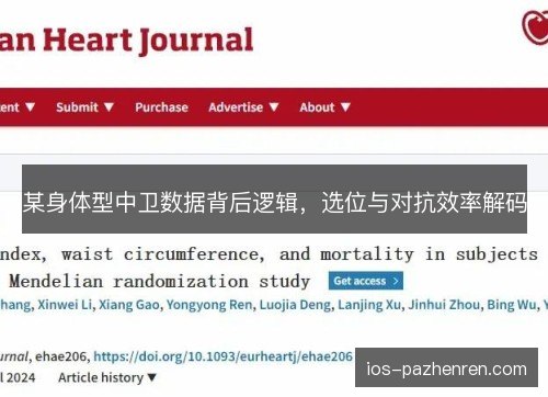 某身体型中卫数据背后逻辑，选位与对抗效率解码
